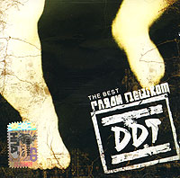 DDT Гляди пешком The Best Формат: Audio CD (Jewel Case) Дистрибьютор: CD Land Records Лицензионные товары Характеристики аудионосителей 2005 г Альбом инфо 13935d.