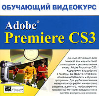 Обучающий видеокурс Adobe Premiere CS3 Серия: Обучающий видеокурс инфо 4369f.